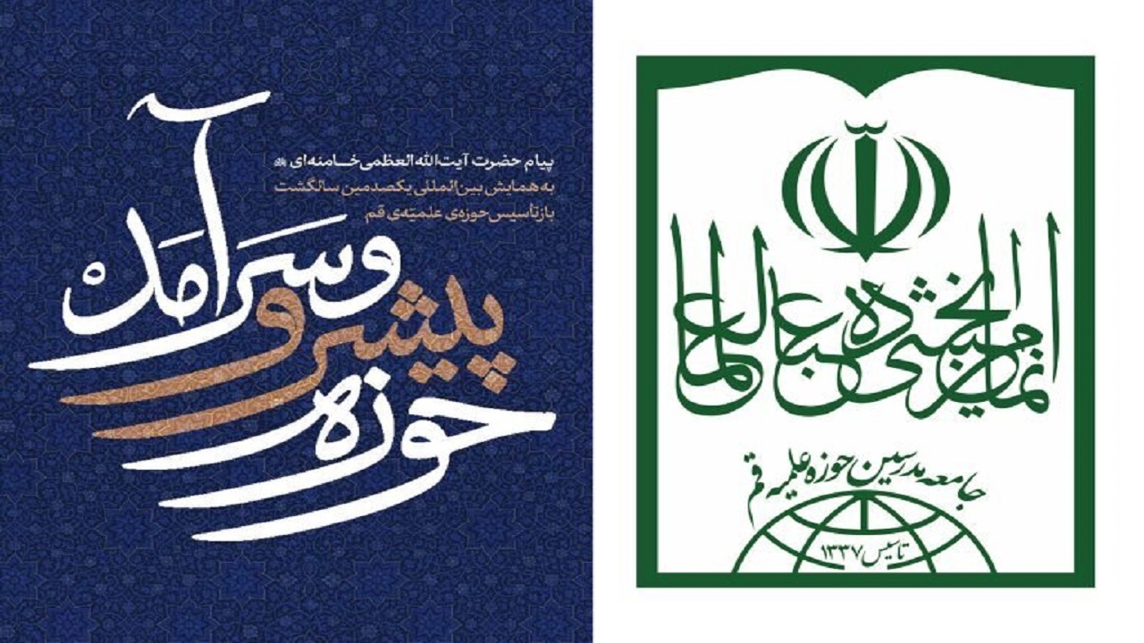 جامعه مدرسین تمام ظرفیتها را برای تحقق منشور رهبر معظم انقلاب بسیج میکند جامعه مدرسین تمام ظرفیتها را برای تحقق منشور رهبر معظم انقلاب بسیج میکند